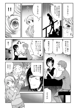 Page 132 of 絶倫オネエはナカでイかせる～しゃぶり尽くすまで逃がしてあげない【完全版】