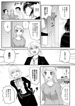 Page 135 of 絶倫オネエはナカでイかせる～しゃぶり尽くすまで逃がしてあげない【完全版】