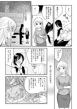 Page 137 of 絶倫オネエはナカでイかせる～しゃぶり尽くすまで逃がしてあげない【完全版】