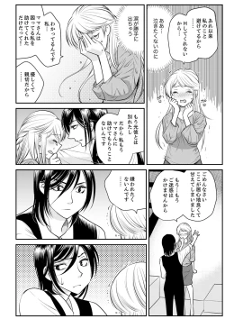 Page 140 of 絶倫オネエはナカでイかせる～しゃぶり尽くすまで逃がしてあげない【完全版】