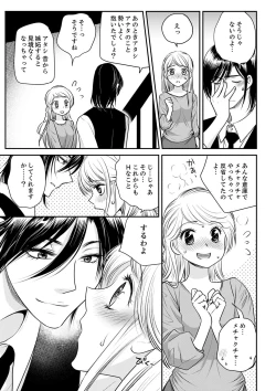 Page 141 of 絶倫オネエはナカでイかせる～しゃぶり尽くすまで逃がしてあげない【完全版】