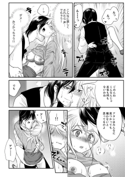 Page 144 of 絶倫オネエはナカでイかせる～しゃぶり尽くすまで逃がしてあげない【完全版】