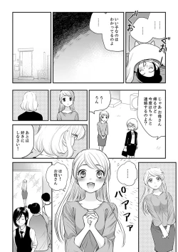 Page 146 of 絶倫オネエはナカでイかせる～しゃぶり尽くすまで逃がしてあげない【完全版】