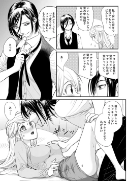 Page 165 of 絶倫オネエはナカでイかせる～しゃぶり尽くすまで逃がしてあげない【完全版】