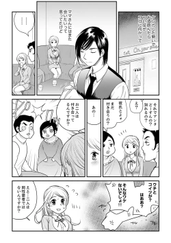 Page 37 of 絶倫オネエはナカでイかせる～しゃぶり尽くすまで逃がしてあげない【完全版】