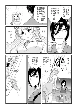 Page 69 of 絶倫オネエはナカでイかせる～しゃぶり尽くすまで逃がしてあげない【完全版】