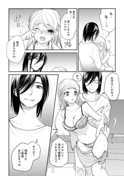 Page 80 of 絶倫オネエはナカでイかせる～しゃぶり尽くすまで逃がしてあげない【完全版】