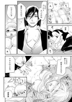 Page 96 of 絶倫オネエはナカでイかせる～しゃぶり尽くすまで逃がしてあげない【完全版】