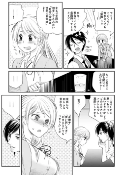 Page 9 of 絶倫オネエはナカでイかせる～しゃぶり尽くすまで逃がしてあげない【完全版】