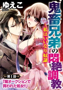 Page 4 of 鬼畜兄弟の悶絶調教～私はいいなり奴隷～