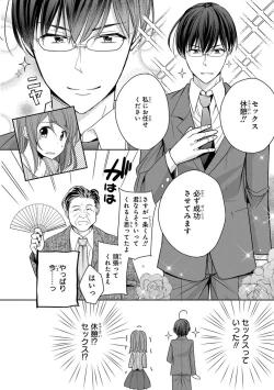 Page 10 of 60分強制SEX休憩～法律で上司とHするのもお仕事です～【完全版】