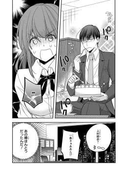 Page 112 of 60分強制SEX休憩～法律で上司とHするのもお仕事です～【完全版】