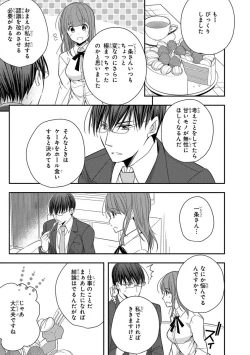 Page 113 of 60分強制SEX休憩～法律で上司とHするのもお仕事です～【完全版】