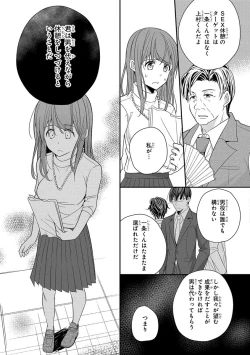 Page 165 of 60分強制SEX休憩～法律で上司とHするのもお仕事です～【完全版】