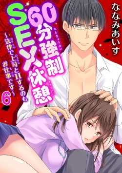 Page 173 of 60分強制SEX休憩～法律で上司とHするのもお仕事です～【完全版】
