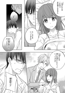 Page 208 of 60分強制SEX休憩～法律で上司とHするのもお仕事です～【完全版】
