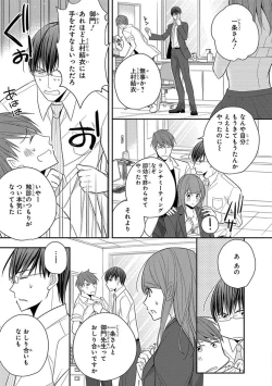 Page 243 of 60分強制SEX休憩～法律で上司とHするのもお仕事です～【完全版】