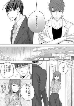 Page 259 of 60分強制SEX休憩～法律で上司とHするのもお仕事です～【完全版】