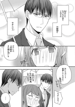 Page 263 of 60分強制SEX休憩～法律で上司とHするのもお仕事です～【完全版】