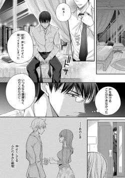 Page 366 of 60分強制SEX休憩～法律で上司とHするのもお仕事です～【完全版】