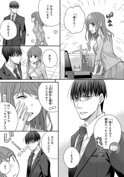 Page 369 of 60分強制SEX休憩～法律で上司とHするのもお仕事です～【完全版】