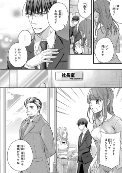 Page 372 of 60分強制SEX休憩～法律で上司とHするのもお仕事です～【完全版】