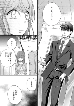 Page 376 of 60分強制SEX休憩～法律で上司とHするのもお仕事です～【完全版】