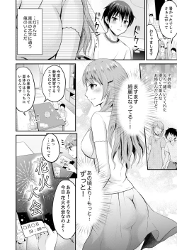 Page 4 of 恋人のフリしてたら、イキ声が…。浴衣姿の巨乳お姉さんに、たまらず挿入【完全版】1