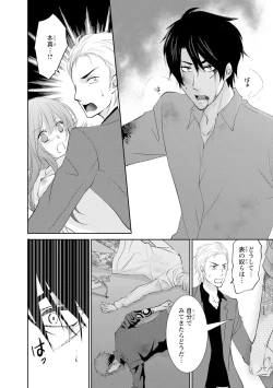 Page 131 of ケダモノ極道と復讐の契 1巻