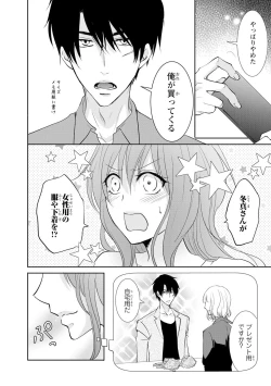 Page 171 of ケダモノ極道と復讐の契 1巻