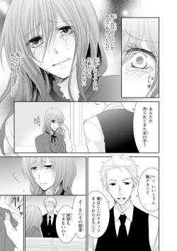 Page 18 of ケダモノ極道と復讐の契 1巻