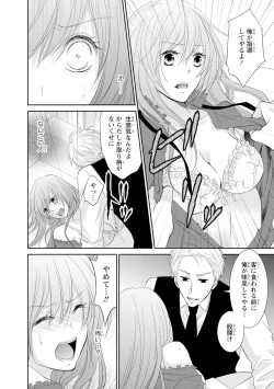 Page 19 of ケダモノ極道と復讐の契 1巻