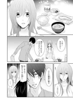 Page 47 of ケダモノ極道と復讐の契 1巻