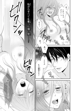 Page 8 of ケダモノ極道と復讐の契 1巻