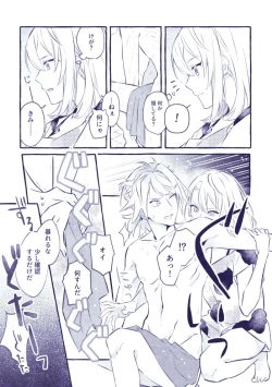 Page 4 of 現パロにゃんちょぎ