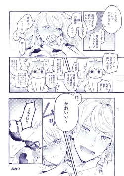Page 9 of 現パロにゃんちょぎ