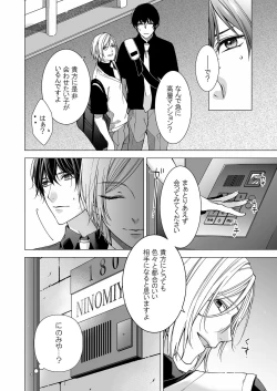 Page 158 of 俺のためだけに鳴いて？ 第3-11話