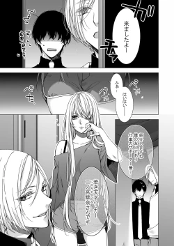 Page 159 of 俺のためだけに鳴いて？ 第3-11話