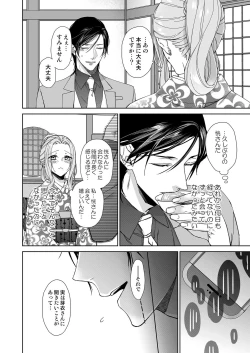 Page 16 of 俺のためだけに鳴いて？ 第3-11話