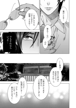 Page 173 of 俺のためだけに鳴いて？ 第3-11話