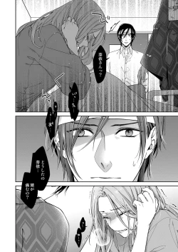 Page 179 of 俺のためだけに鳴いて？ 第3-11話