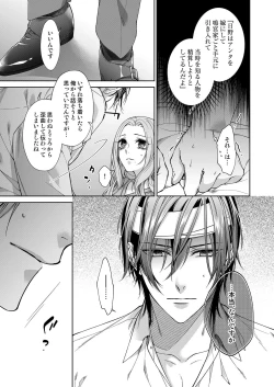 Page 184 of 俺のためだけに鳴いて？ 第3-11話