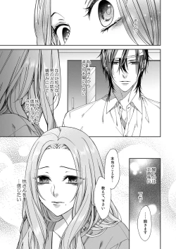 Page 186 of 俺のためだけに鳴いて？ 第3-11話