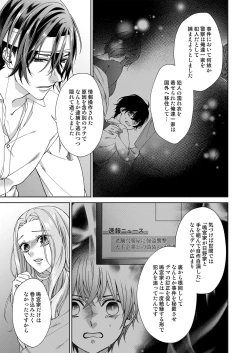 Page 194 of 俺のためだけに鳴いて？ 第3-11話