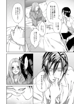 Page 199 of 俺のためだけに鳴いて？ 第3-11話