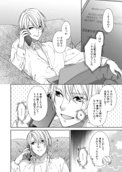 Page 220 of 俺のためだけに鳴いて？ 第3-11話