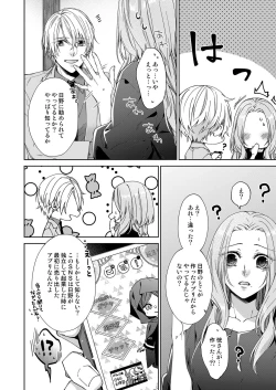 Page 228 of 俺のためだけに鳴いて？ 第3-11話