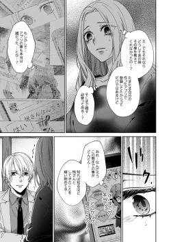 Page 229 of 俺のためだけに鳴いて？ 第3-11話