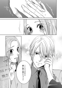 Page 231 of 俺のためだけに鳴いて？ 第3-11話