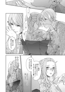 Page 24 of 俺のためだけに鳴いて？ 第3-11話